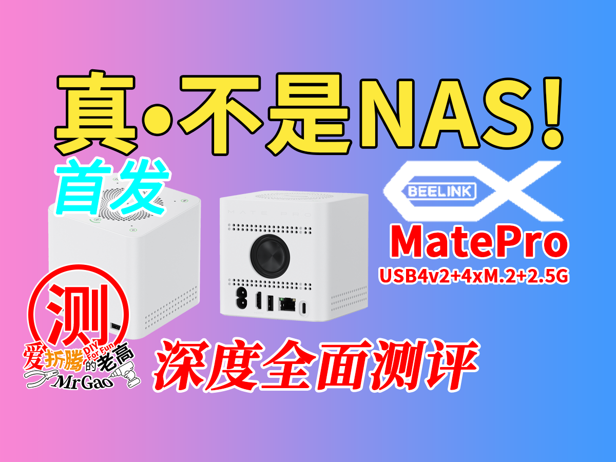 [首发] 真不是NAS～零刻MatePro多功能扩展坞深度全面测试