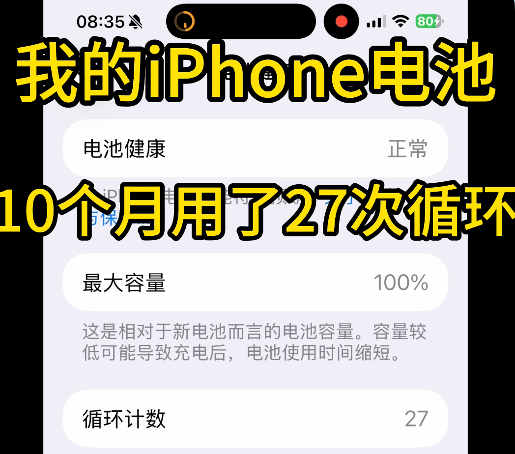 [干货分享]iPhone极度节约电池循环次数的方法